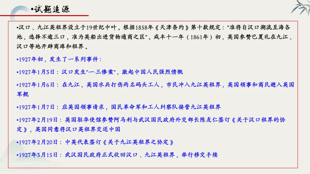 【真题解析】蔡佩雯:2026高考历史湖南卷深度解析及27届复习方略-第46张图片-四季读书网