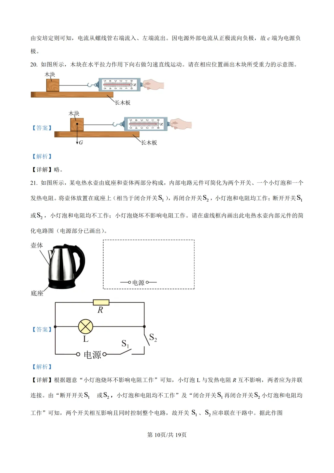 2026年济南中考物理试卷和答案-第19张图片-四季读书网
