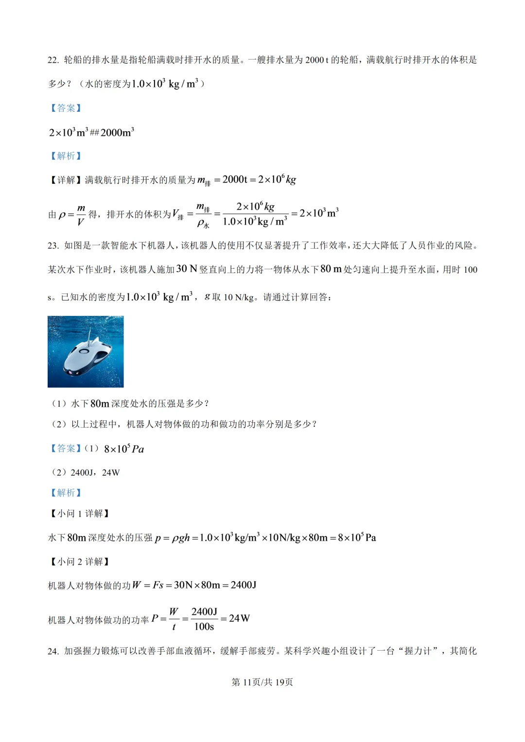 2026年济南中考物理试卷和答案-第20张图片-四季读书网
