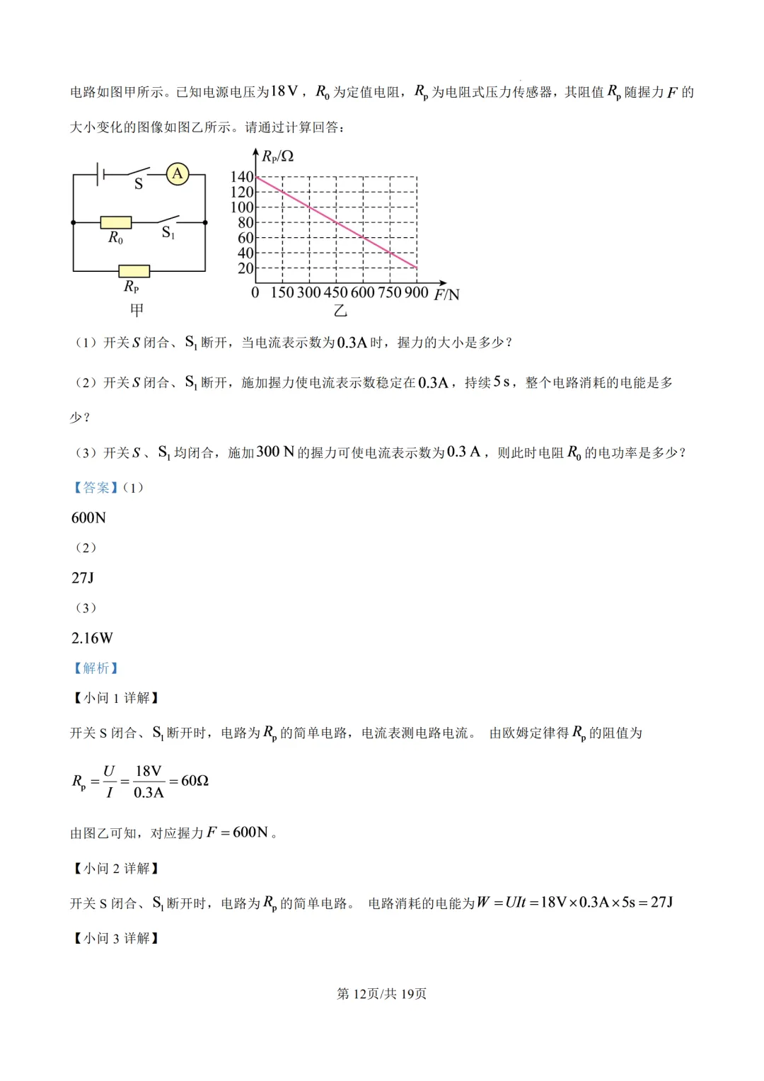 2026年济南中考物理试卷和答案-第21张图片-四季读书网
