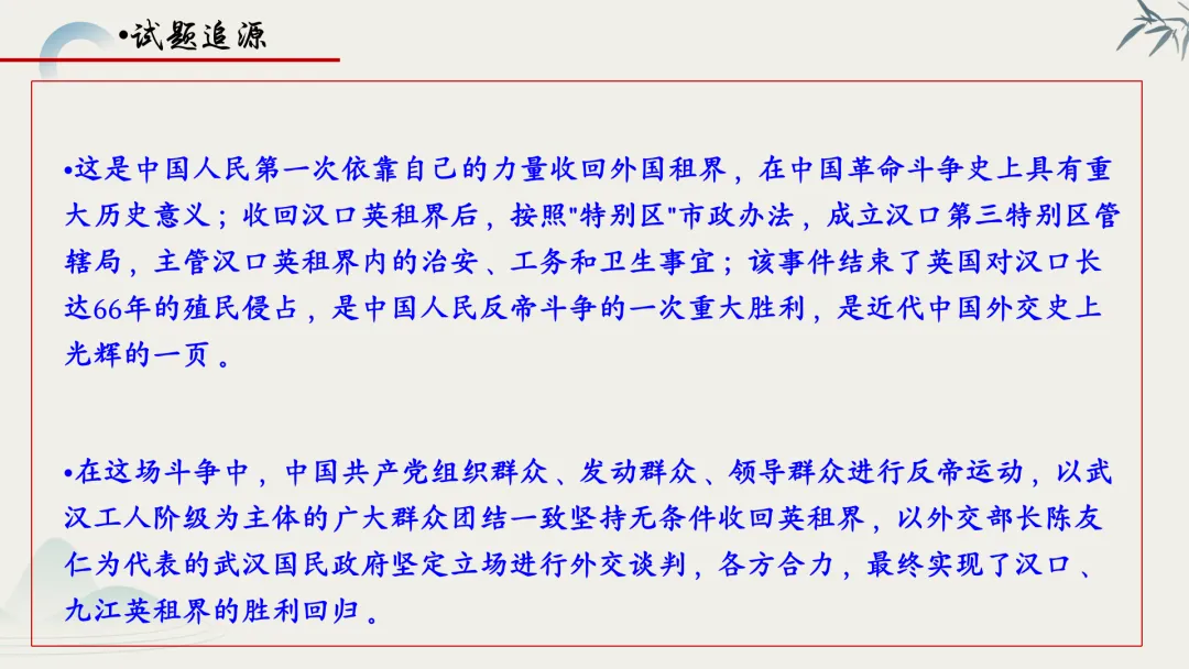 【真题解析】蔡佩雯:2026高考历史湖南卷深度解析及27届复习方略-第47张图片-四季读书网