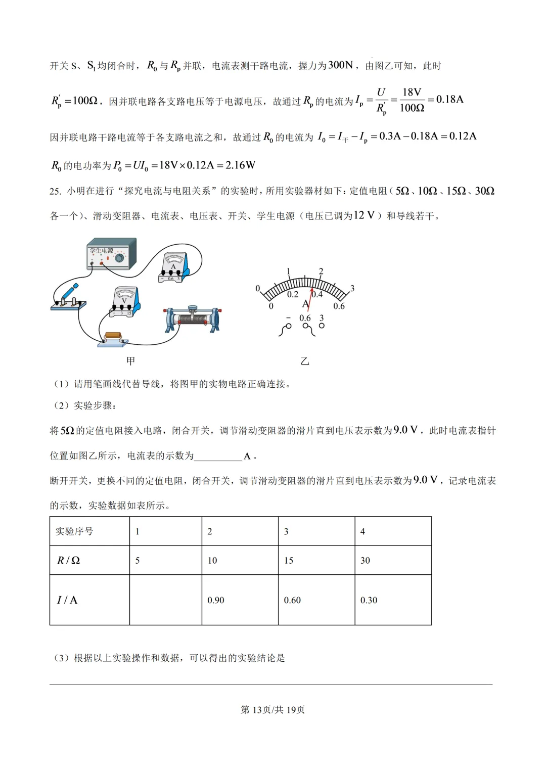 2026年济南中考物理试卷和答案-第22张图片-四季读书网