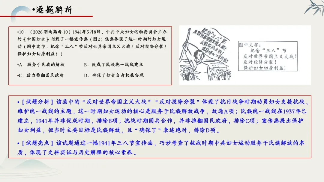 【真题解析】蔡佩雯:2026高考历史湖南卷深度解析及27届复习方略-第48张图片-四季读书网