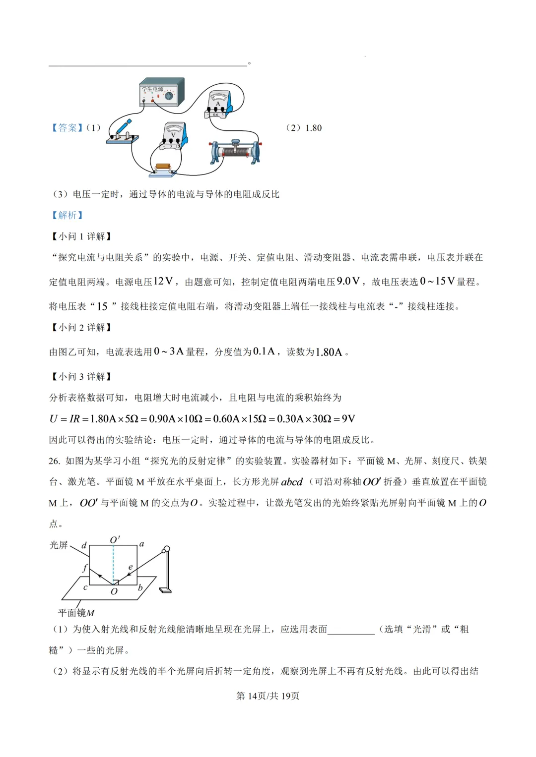 2026年济南中考物理试卷和答案-第23张图片-四季读书网