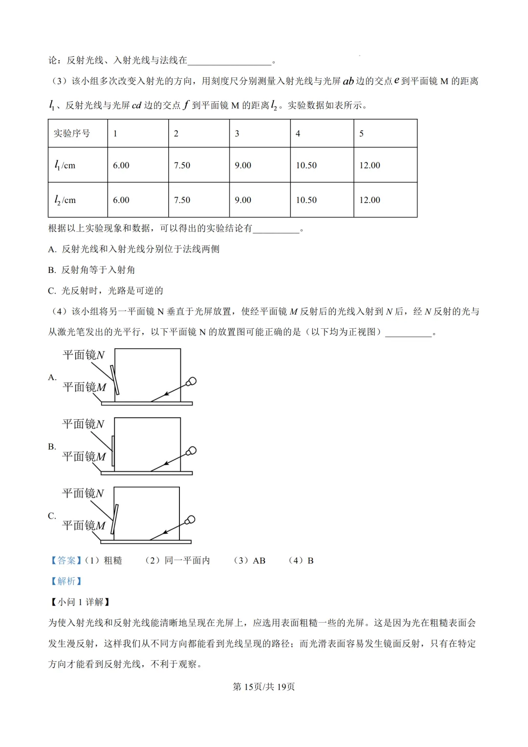 2026年济南中考物理试卷和答案-第24张图片-四季读书网