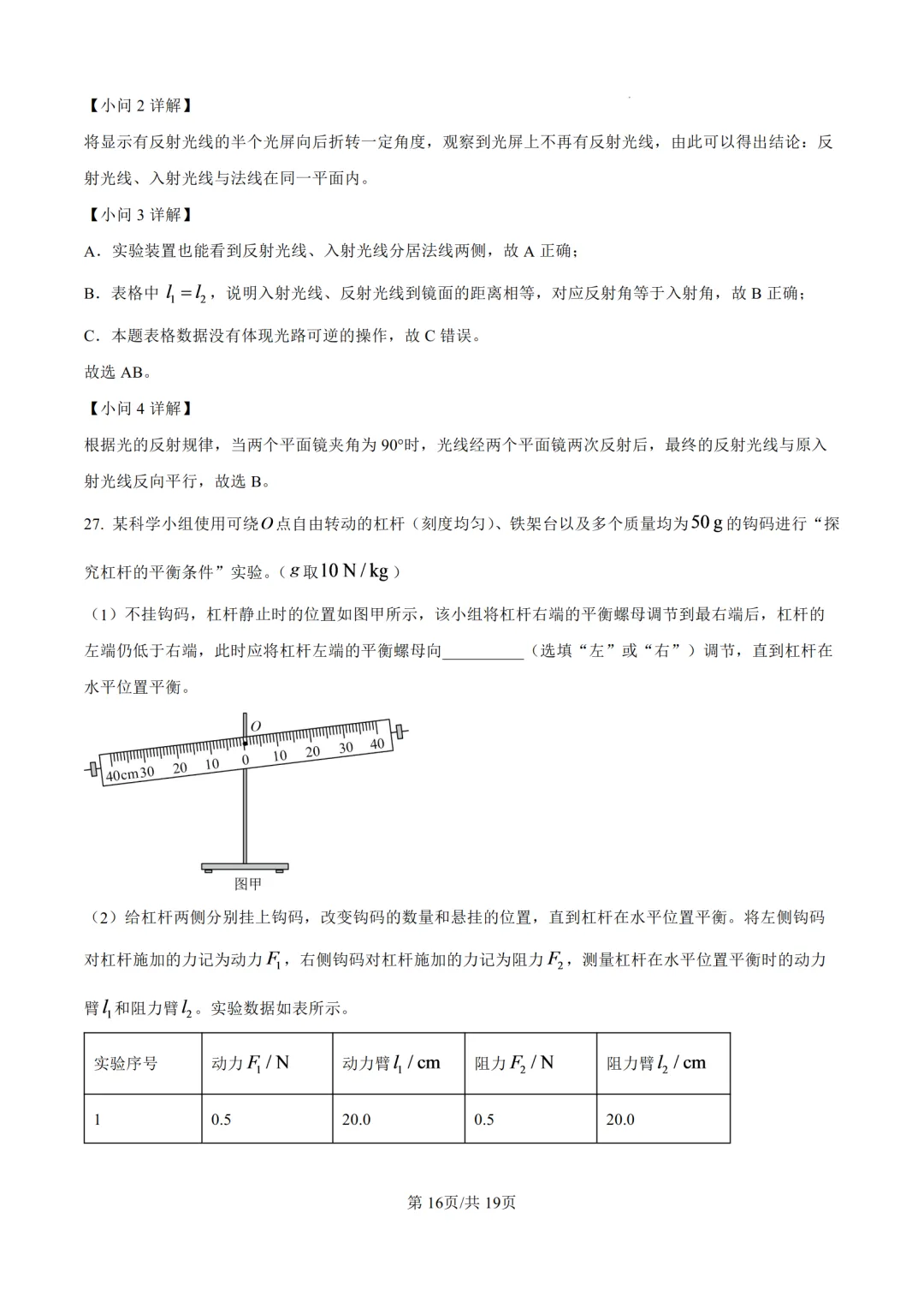 2026年济南中考物理试卷和答案-第25张图片-四季读书网