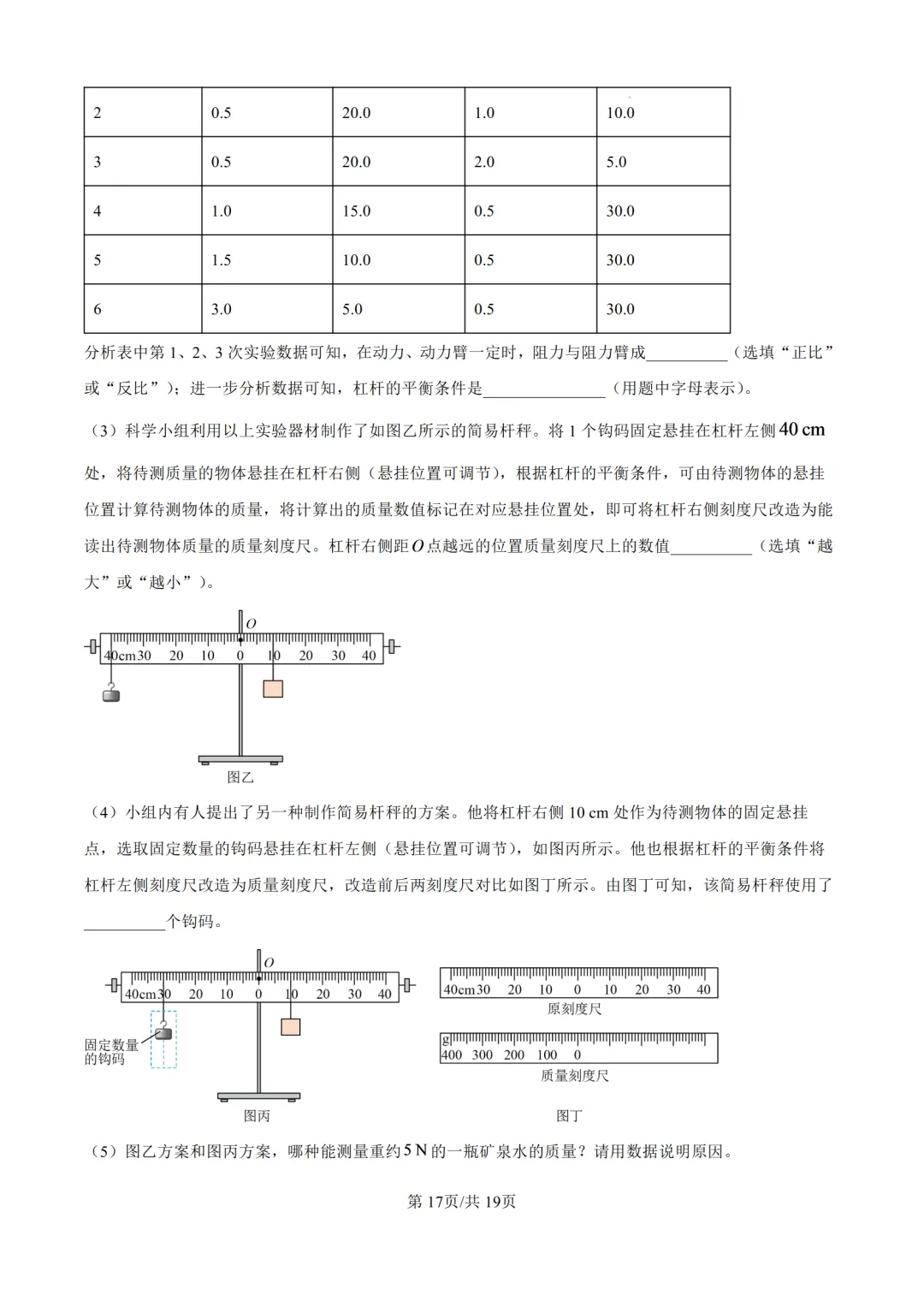 2026年济南中考物理试卷和答案-第26张图片-四季读书网