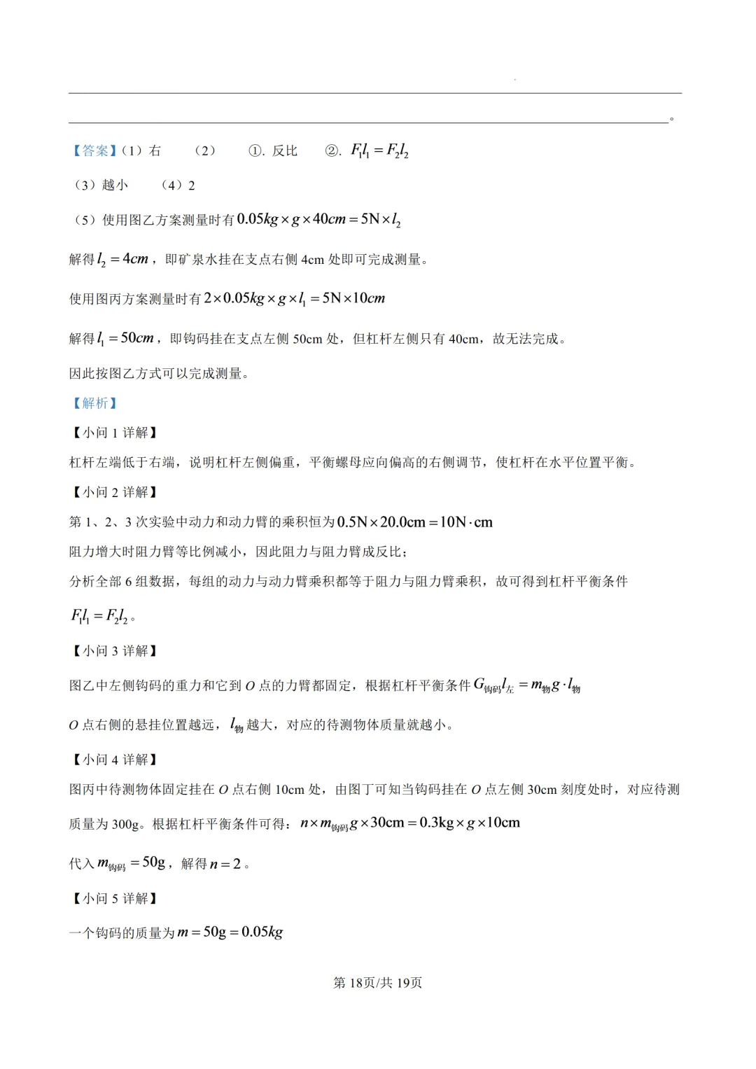 2026年济南中考物理试卷和答案-第27张图片-四季读书网