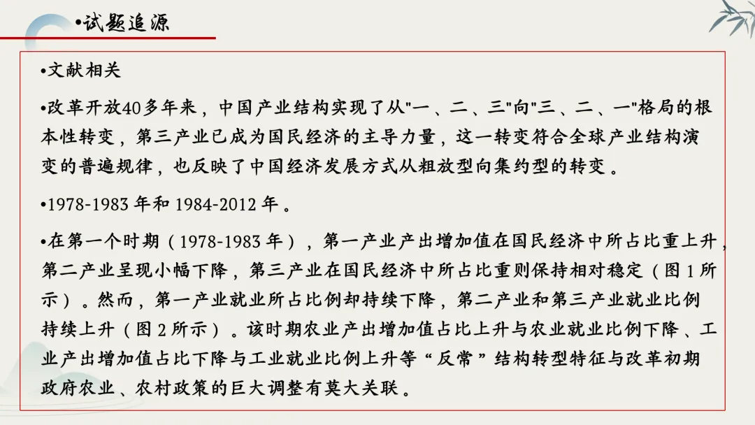 【真题解析】蔡佩雯:2026高考历史湖南卷深度解析及27届复习方略-第51张图片-四季读书网