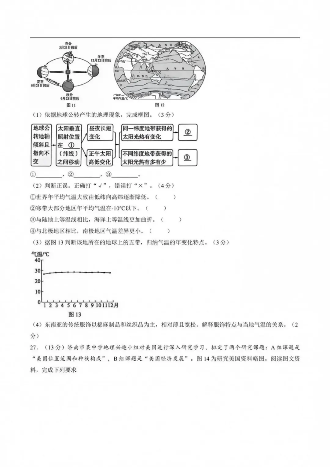 终于来了!济南 2026 中考七科完整真题试卷,附带标准答案 + 解析-第69张图片-四季读书网 终于来了!济南 2026 中考七科完整真题试卷,附带标准答案 + 解析-第69张图片-四季读书网