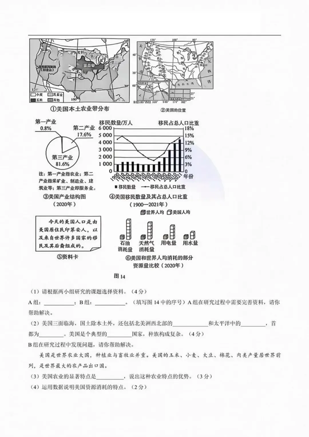 终于来了!济南 2026 中考七科完整真题试卷,附带标准答案 + 解析-第70张图片-四季读书网 终于来了!济南 2026 中考七科完整真题试卷,附带标准答案 + 解析-第70张图片-四季读书网