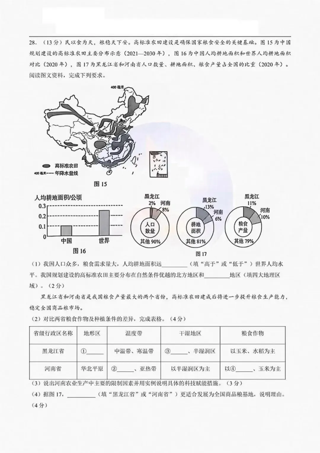 终于来了!济南 2026 中考七科完整真题试卷,附带标准答案 + 解析-第71张图片-四季读书网 终于来了!济南 2026 中考七科完整真题试卷,附带标准答案 + 解析-第71张图片-四季读书网