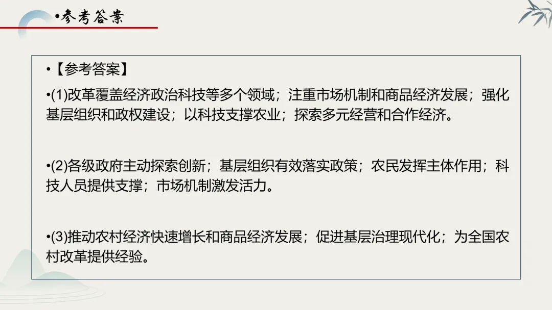 【真题解析】蔡佩雯:2026高考历史湖南卷深度解析及27届复习方略-第55张图片-四季读书网