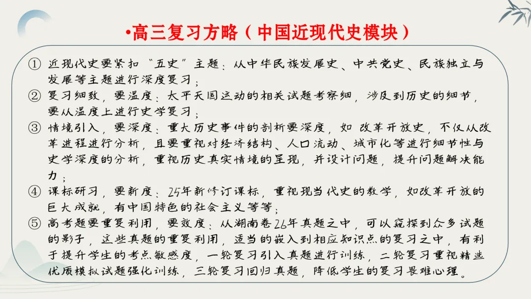 【真题解析】蔡佩雯:2026高考历史湖南卷深度解析及27届复习方略-第56张图片-四季读书网