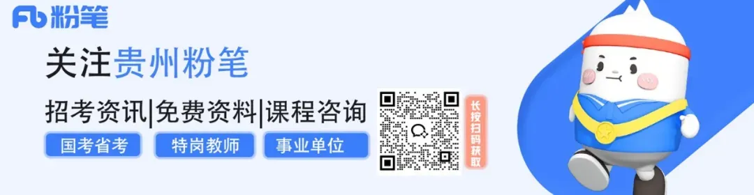 赛场实录|贵州粉笔线下模考大赛上周日火热开考!最高分→79.3分-第1张图片-四季读书网 赛场实录|贵州粉笔线下模考大赛上周日火热开考!最高分→79.3分-第1张图片-四季读书网