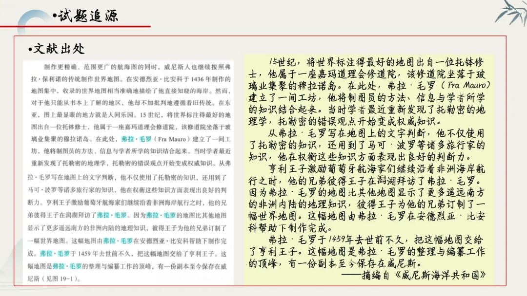 【真题解析】蔡佩雯:2026高考历史湖南卷深度解析及27届复习方略-第64张图片-四季读书网