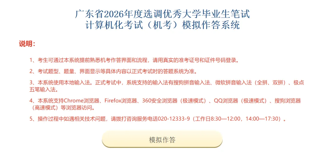 模拟作答!2026广东选调笔试计算机化考试(机考)模拟作答系统-第5张图片-四季读书网 模拟作答!2026广东选调笔试计算机化考试(机考)模拟作答系统-第5张图片-四季读书网