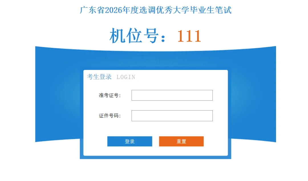 模拟作答!2026广东选调笔试计算机化考试(机考)模拟作答系统-第6张图片-四季读书网 模拟作答!2026广东选调笔试计算机化考试(机考)模拟作答系统-第6张图片-四季读书网