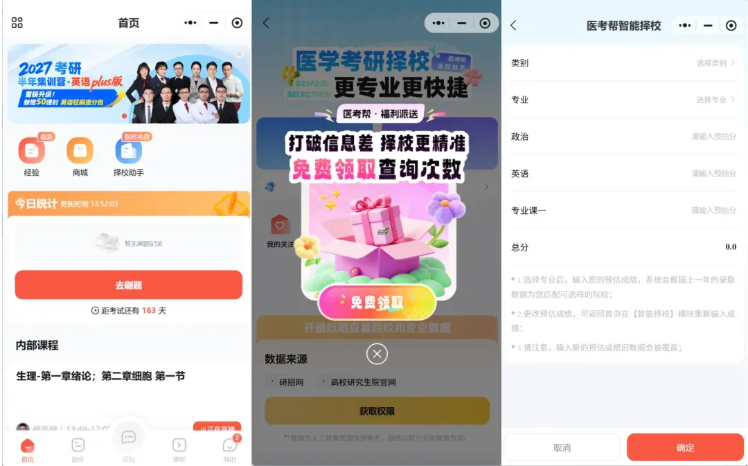 周六开考!免费万人模考测真实水平,送择校助手次数+赢会员/预测卷奖励!-第6张图片-四季读书网