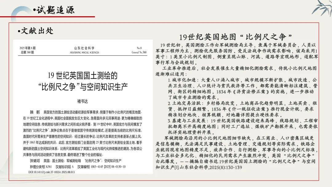 【真题解析】蔡佩雯:2026高考历史湖南卷深度解析及27届复习方略-第68张图片-四季读书网
