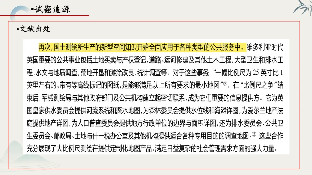 【真题解析】蔡佩雯:2026高考历史湖南卷深度解析及27届复习方略-第69张图片-四季读书网