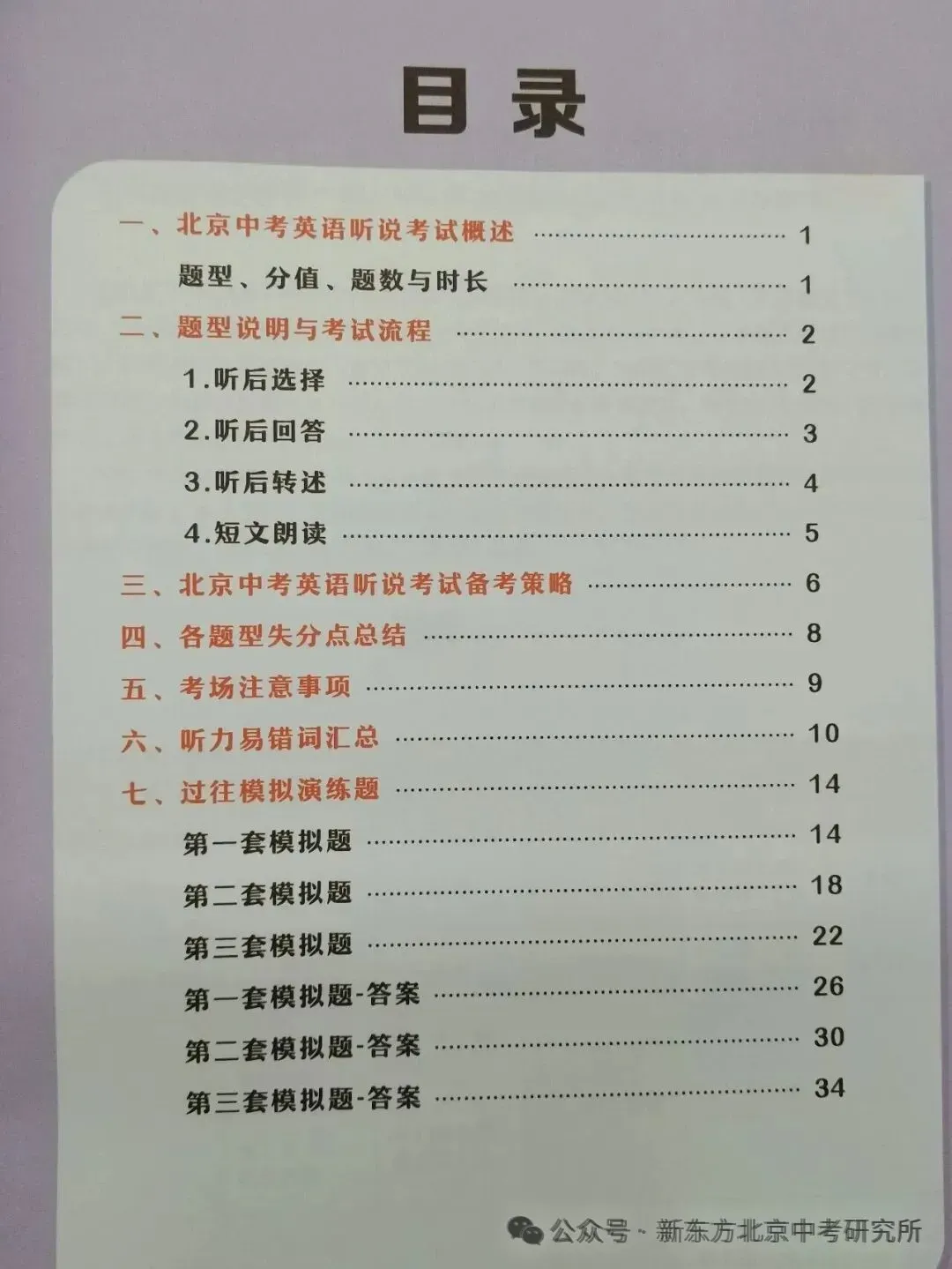 2027北京中考英语听口考考试时间定了?该如何做好练习?-第6张图片-四季读书网 2027北京中考英语听口考考试时间定了?该如何做好练习?-第6张图片-四季读书网