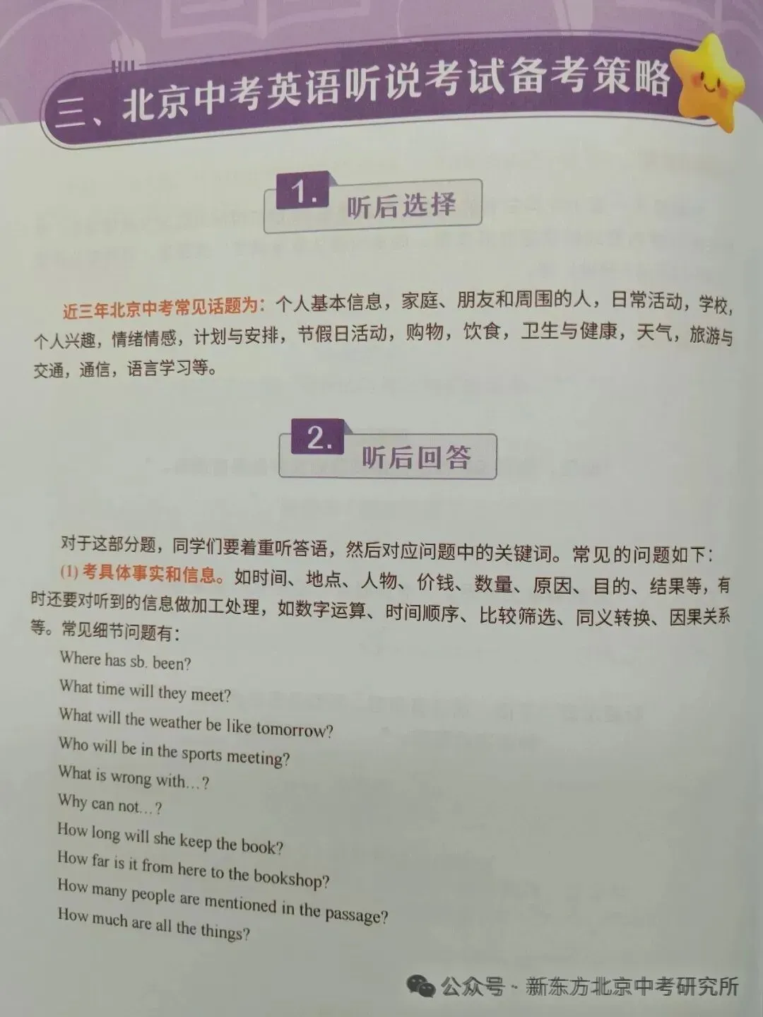 2027北京中考英语听口考考试时间定了?该如何做好练习?-第8张图片-四季读书网 2027北京中考英语听口考考试时间定了?该如何做好练习?-第8张图片-四季读书网
