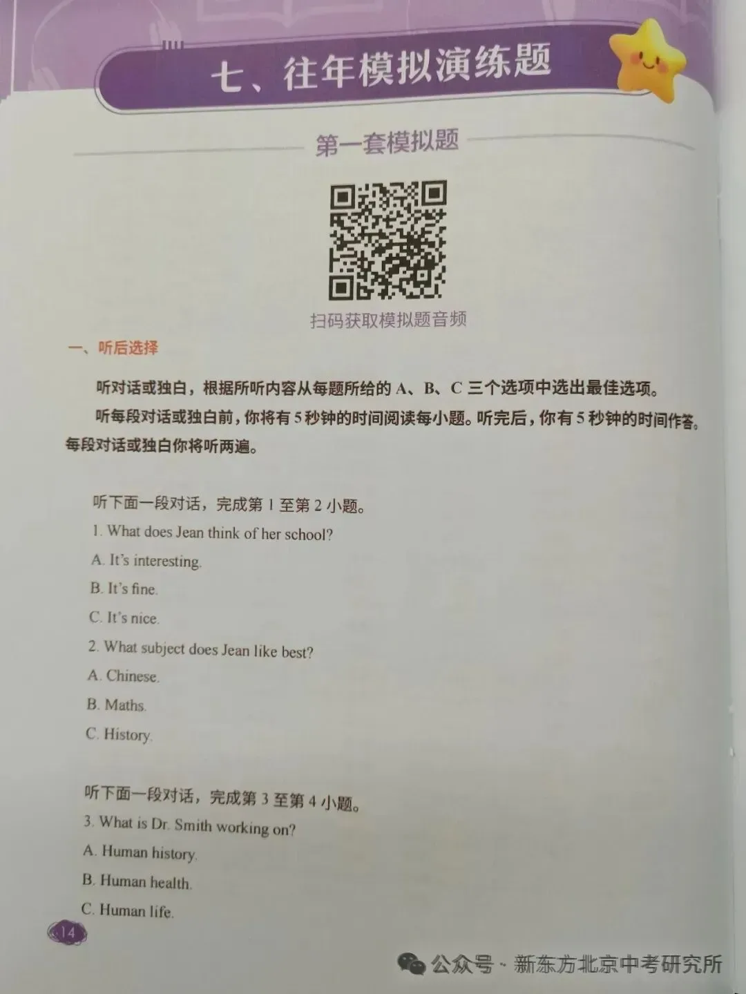 2027北京中考英语听口考考试时间定了?该如何做好练习?-第9张图片-四季读书网 2027北京中考英语听口考考试时间定了?该如何做好练习?-第9张图片-四季读书网