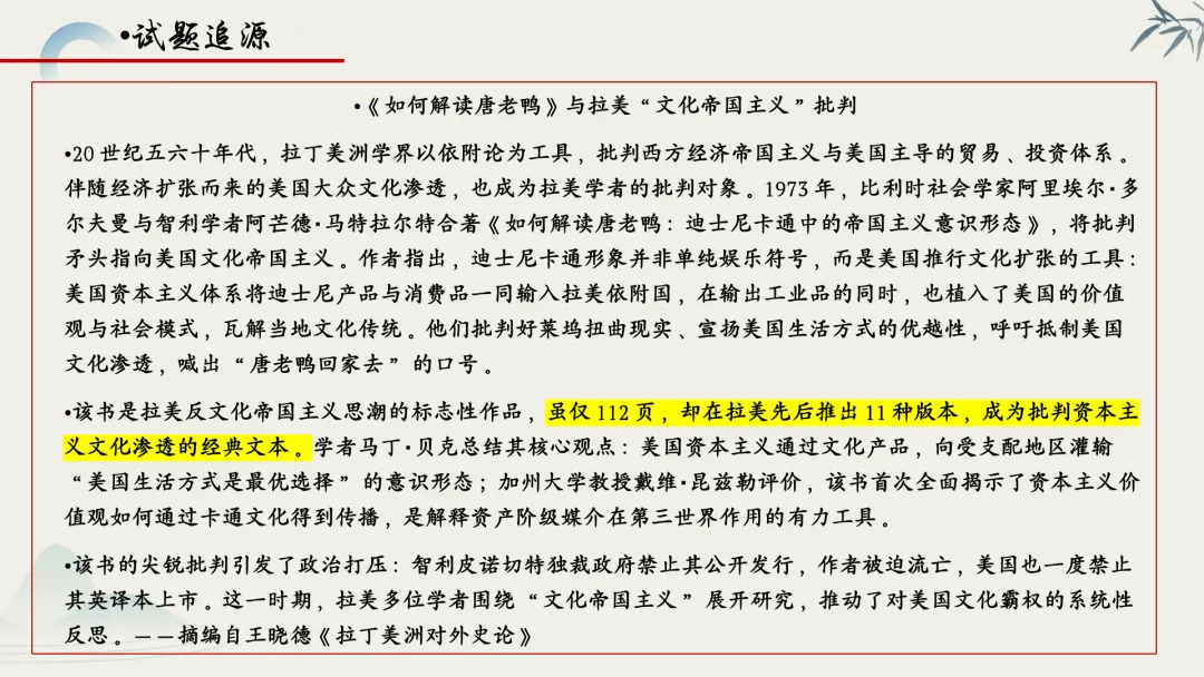 【真题解析】蔡佩雯:2026高考历史湖南卷深度解析及27届复习方略-第72张图片-四季读书网