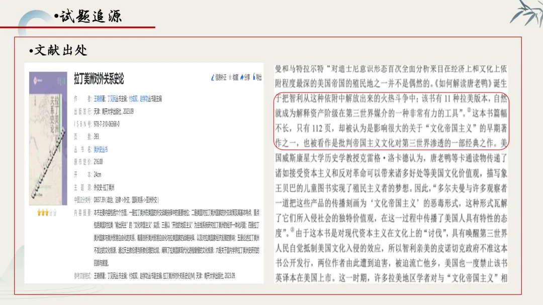 【真题解析】蔡佩雯:2026高考历史湖南卷深度解析及27届复习方略-第73张图片-四季读书网