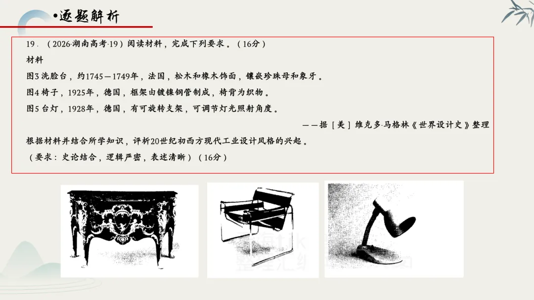 【真题解析】蔡佩雯:2026高考历史湖南卷深度解析及27届复习方略-第74张图片-四季读书网