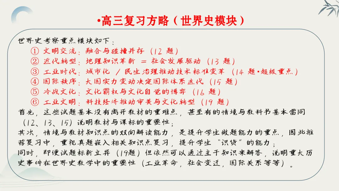 【真题解析】蔡佩雯:2026高考历史湖南卷深度解析及27届复习方略-第76张图片-四季读书网