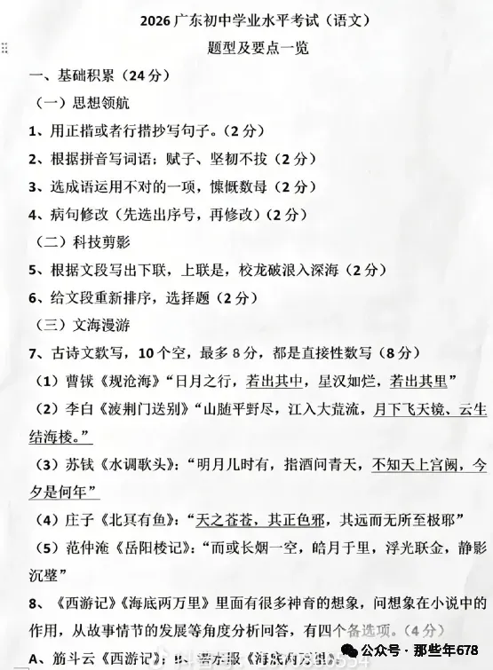 【2026年中考】全国各省市中考真题试卷电子版||试题答案PDF(全科目)真题答案解析-第10张图片-四季读书网 【2026年中考】全国各省市中考真题试卷电子版||试题答案PDF(全科目)真题答案解析-第10张图片-四季读书网