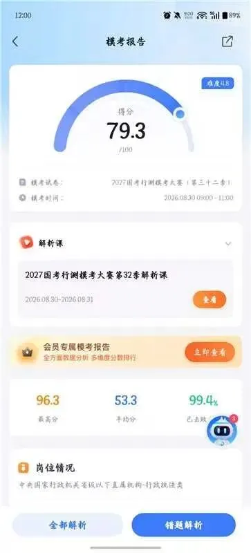 赛场实录|贵州粉笔线下模考大赛上周日火热开考!最高分→79.3分-第7张图片-四季读书网 赛场实录|贵州粉笔线下模考大赛上周日火热开考!最高分→79.3分-第7张图片-四季读书网
