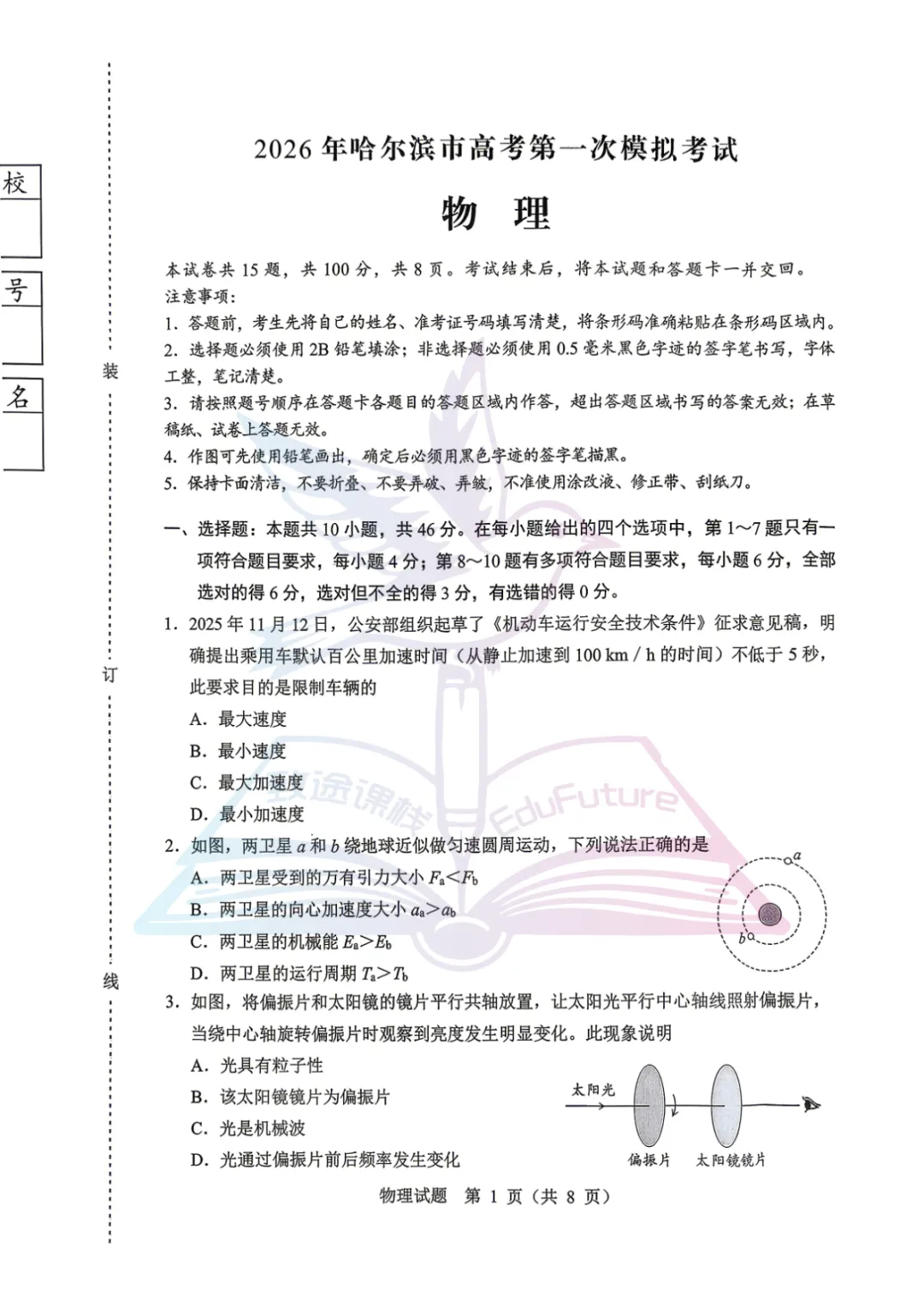 哈尔滨市高三下学期高考第一次模拟考试物理试题-第2张图片-四季读书网