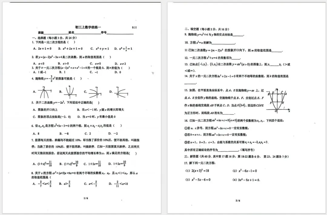 2026北师大附中初三开学考数学统练一试卷及答案已出-第2张图片-四季读书网 2026北师大附中初三开学考数学统练一试卷及答案已出-第2张图片-四季读书网