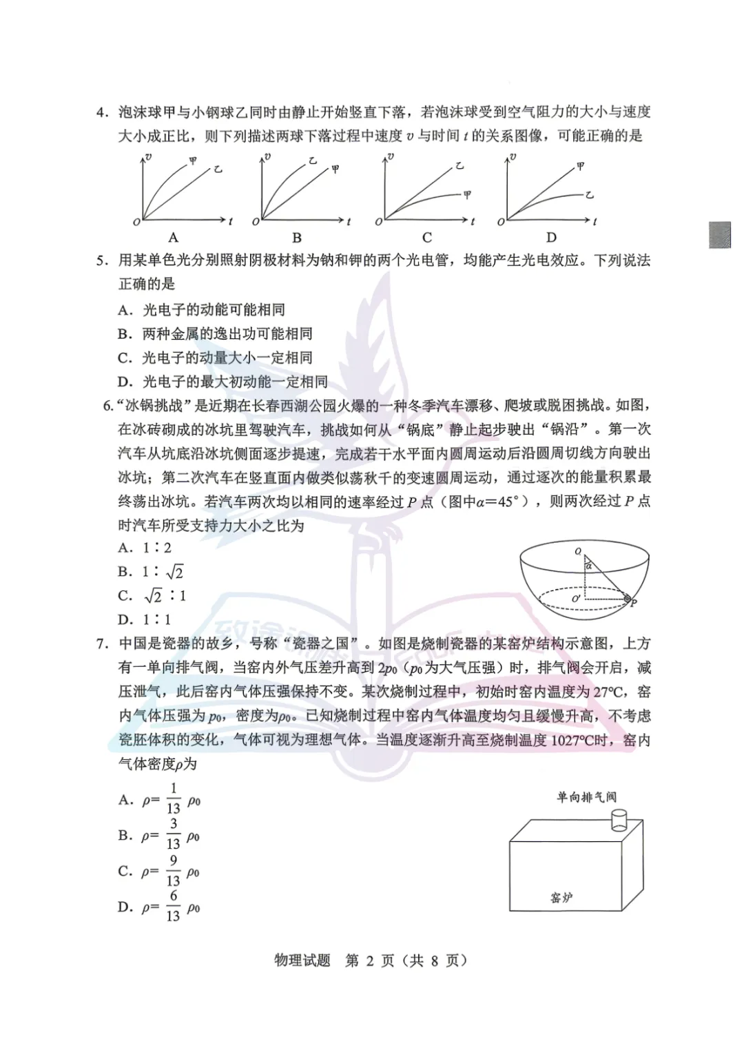 哈尔滨市高三下学期高考第一次模拟考试物理试题-第3张图片-四季读书网