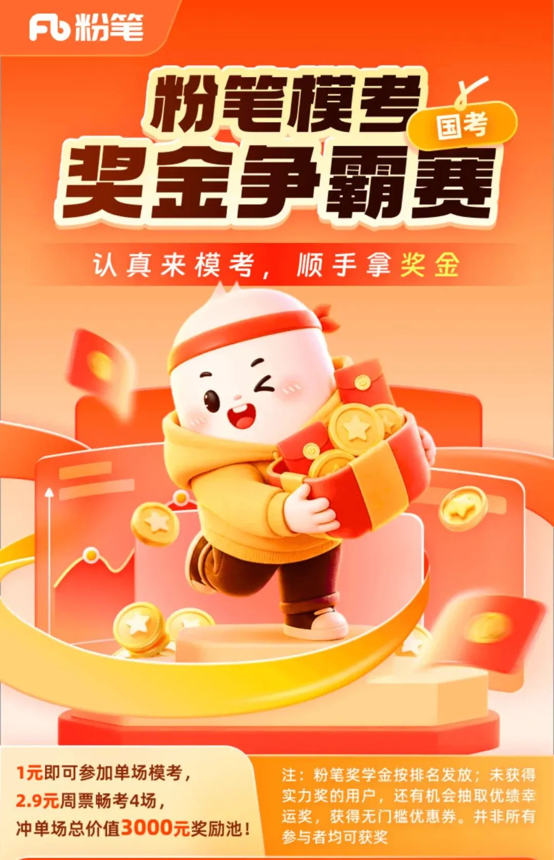 赛场实录|贵州粉笔线下模考大赛上周日火热开考!最高分→79.3分-第13张图片-四季读书网 赛场实录|贵州粉笔线下模考大赛上周日火热开考!最高分→79.3分-第13张图片-四季读书网
