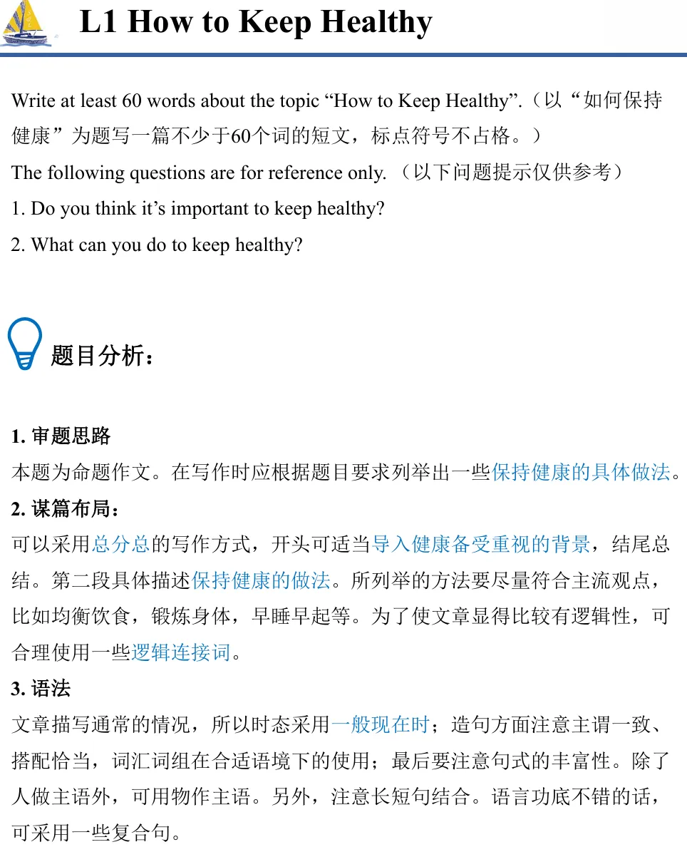 上海中考生注意!中考英语写作满分训练 | 从10分到14分,只考模板(附高清电子版可下载打印 )-第8张图片-四季读书网 上海中考生注意!中考英语写作满分训练 | 从10分到14分,只考模板(附高清电子版可下载打印 )-第8张图片-四季读书网