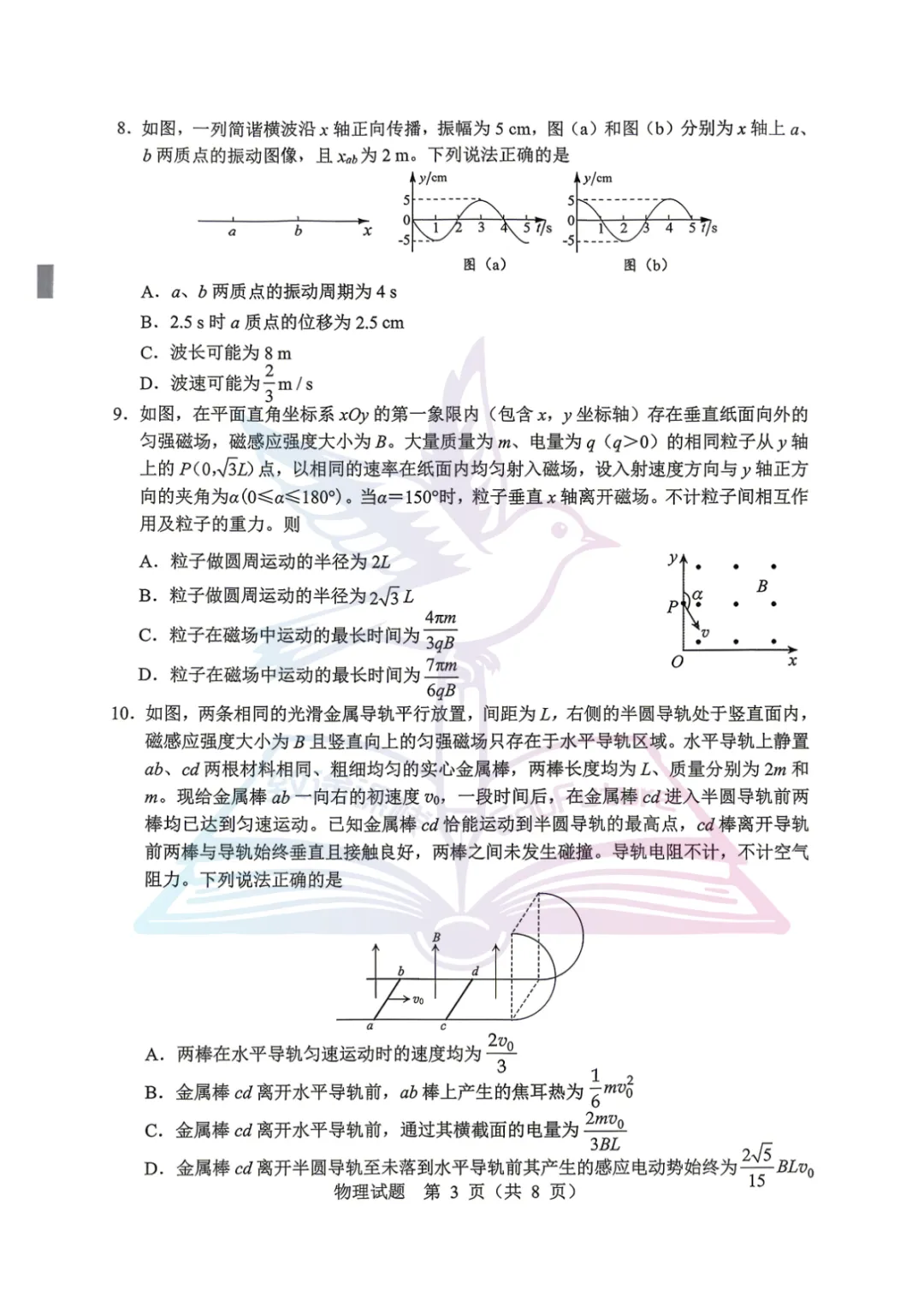 哈尔滨市高三下学期高考第一次模拟考试物理试题-第4张图片-四季读书网