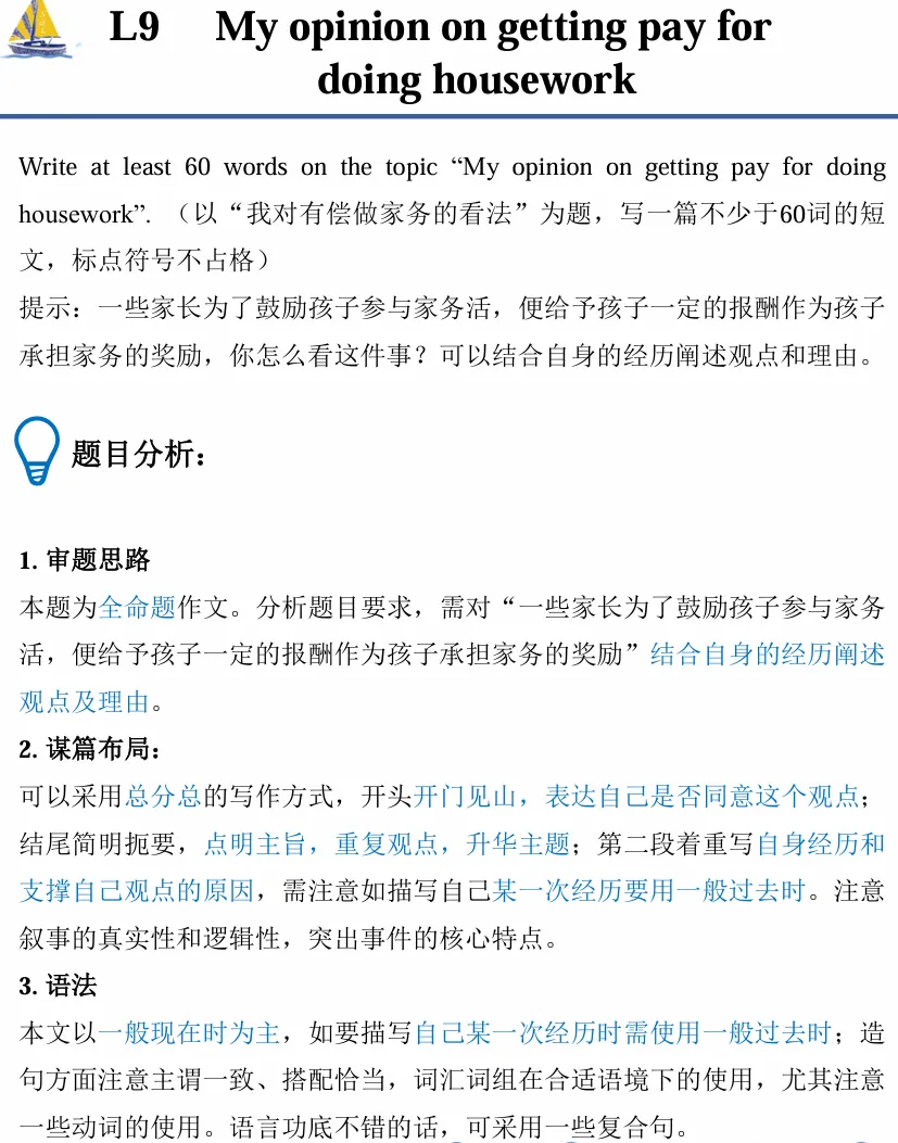 上海中考生注意!中考英语写作满分训练 | 从10分到14分,只考模板(附高清电子版可下载打印 )-第11张图片-四季读书网 上海中考生注意!中考英语写作满分训练 | 从10分到14分,只考模板(附高清电子版可下载打印 )-第11张图片-四季读书网