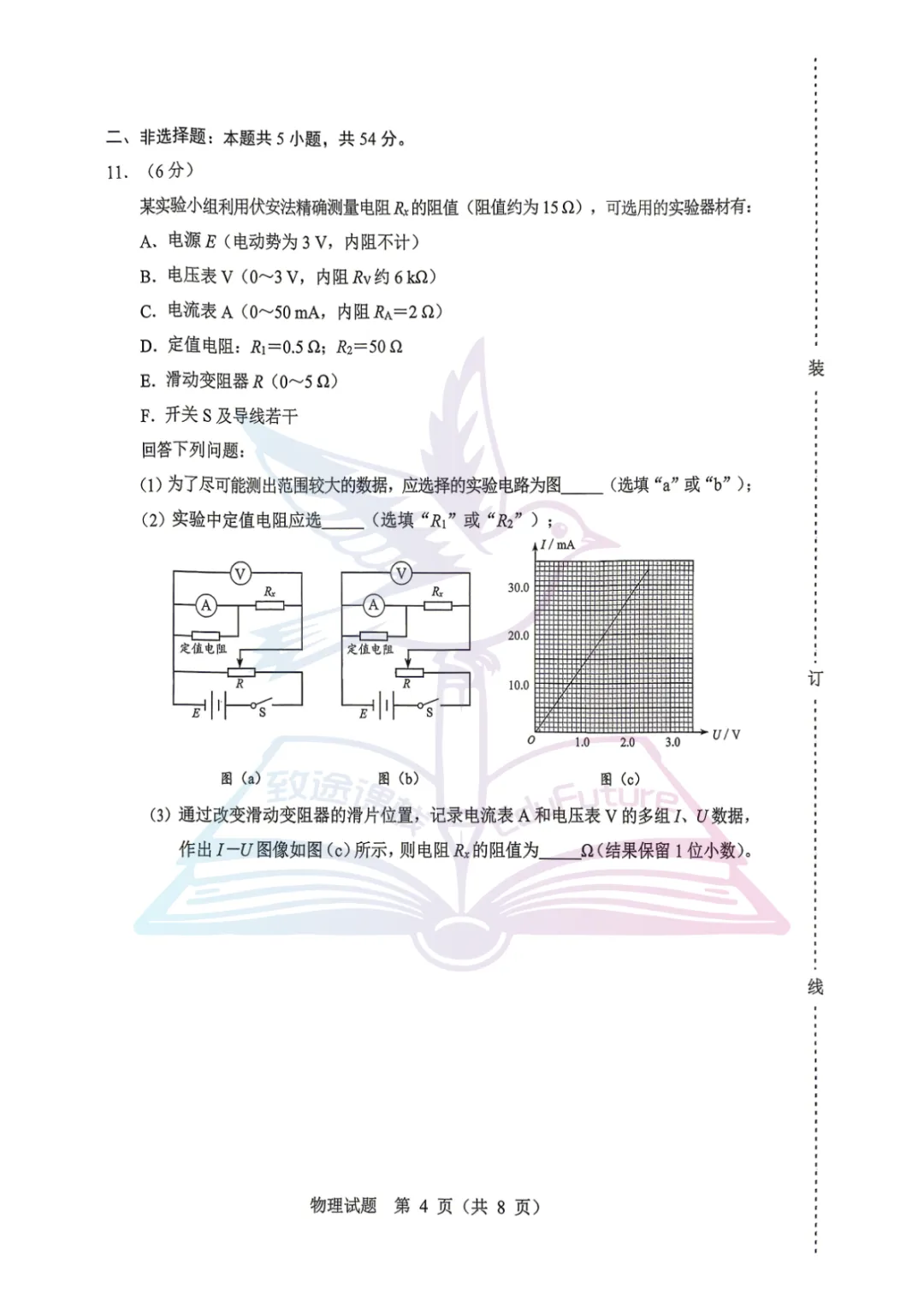 哈尔滨市高三下学期高考第一次模拟考试物理试题-第5张图片-四季读书网