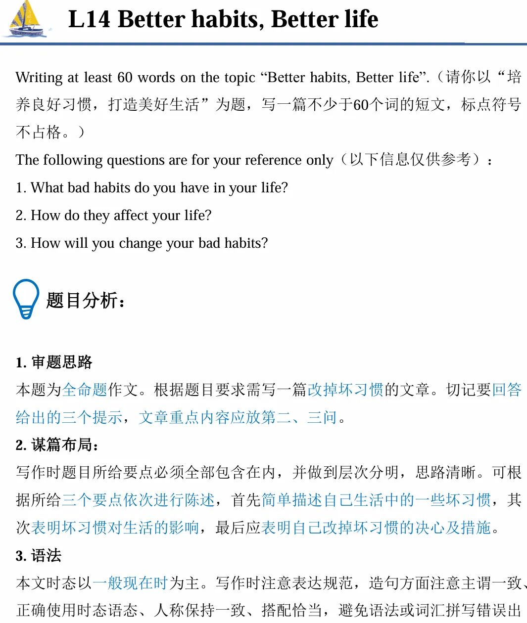 上海中考生注意!中考英语写作满分训练 | 从10分到14分,只考模板(附高清电子版可下载打印 )-第13张图片-四季读书网 上海中考生注意!中考英语写作满分训练 | 从10分到14分,只考模板(附高清电子版可下载打印 )-第13张图片-四季读书网