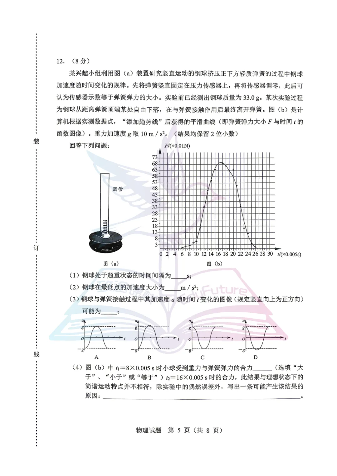 哈尔滨市高三下学期高考第一次模拟考试物理试题-第6张图片-四季读书网