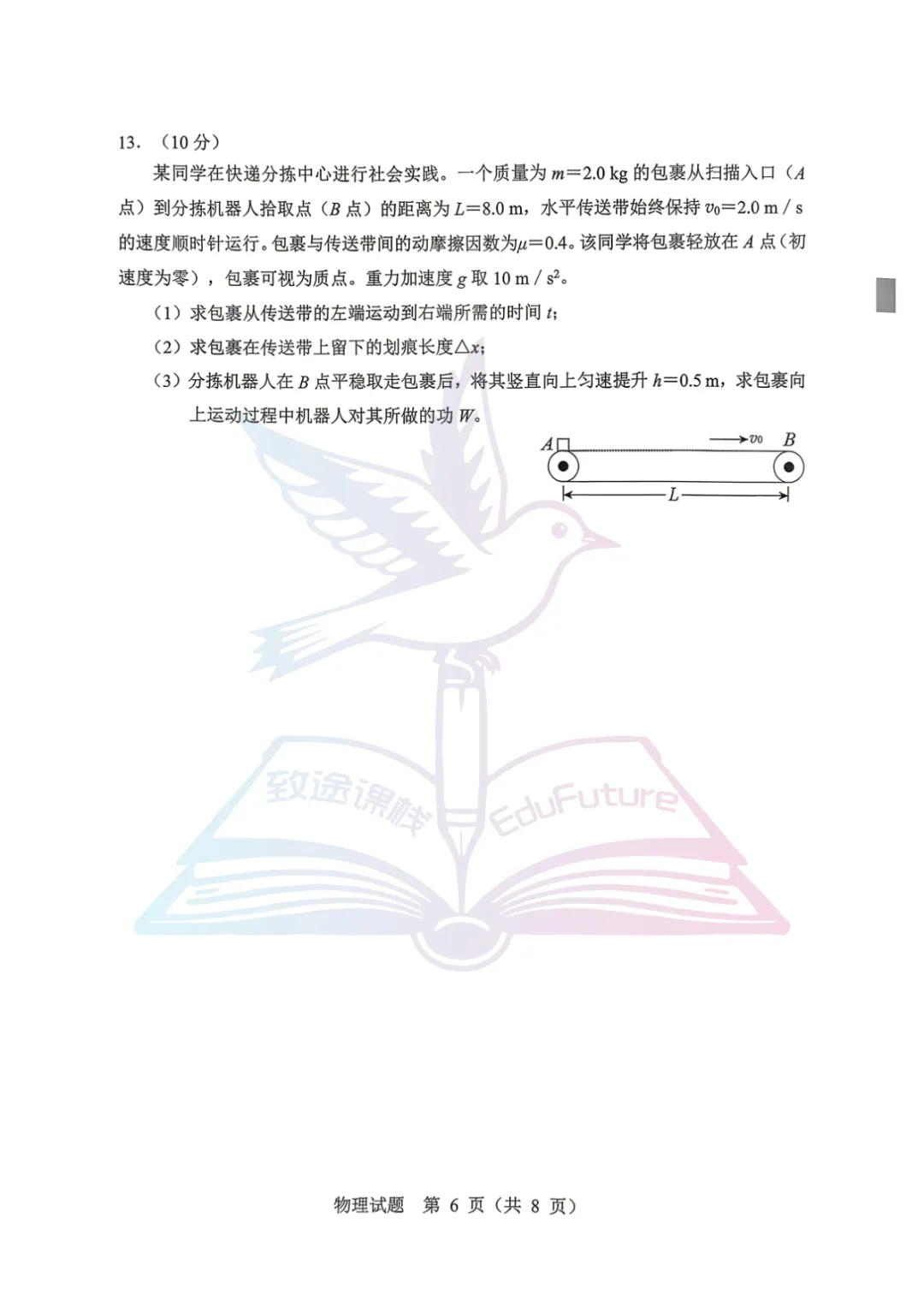 哈尔滨市高三下学期高考第一次模拟考试物理试题-第7张图片-四季读书网
