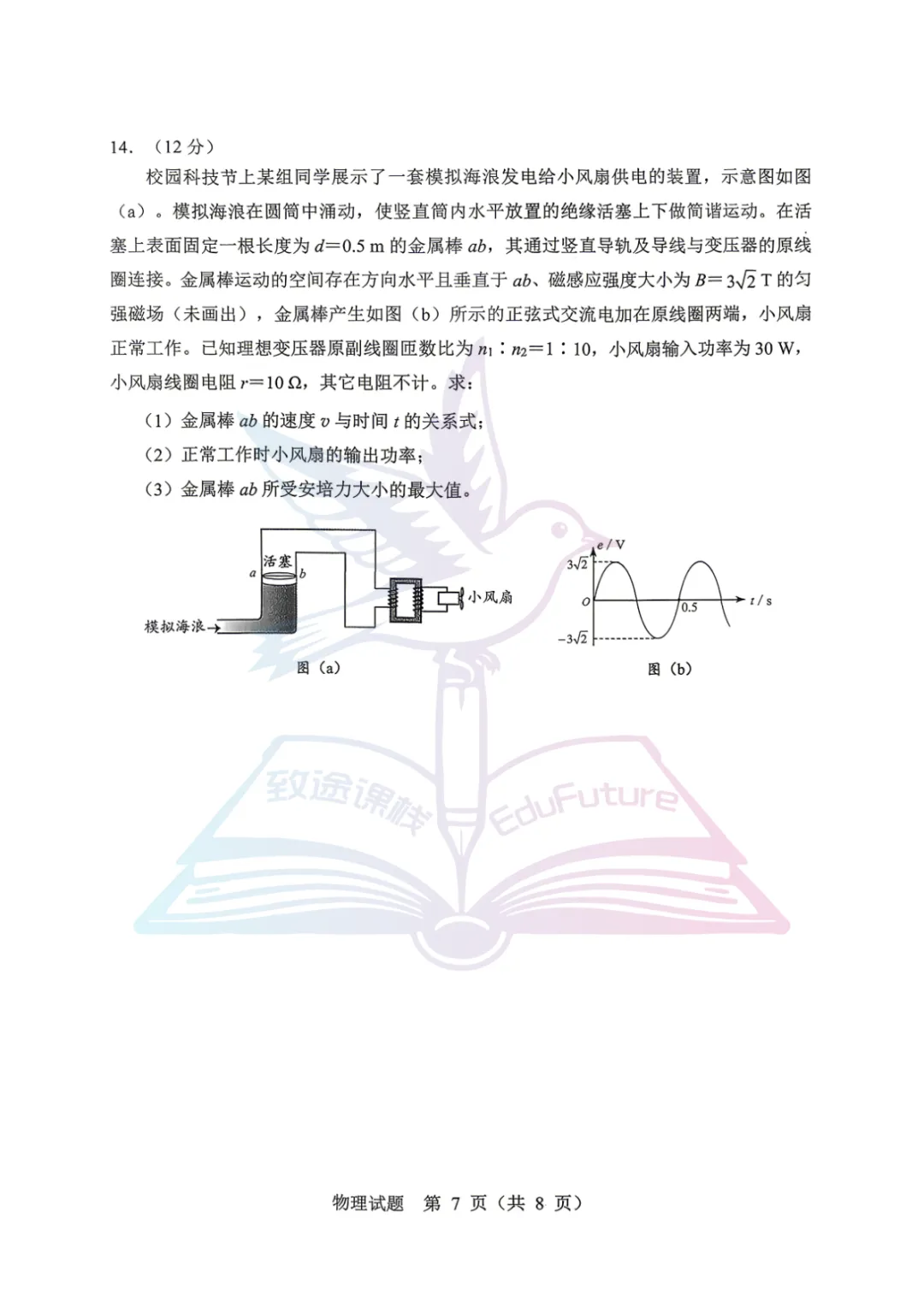 哈尔滨市高三下学期高考第一次模拟考试物理试题-第8张图片-四季读书网