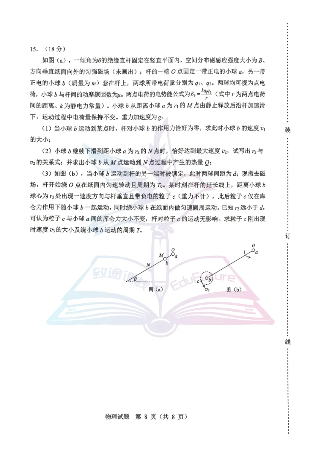 哈尔滨市高三下学期高考第一次模拟考试物理试题-第9张图片-四季读书网