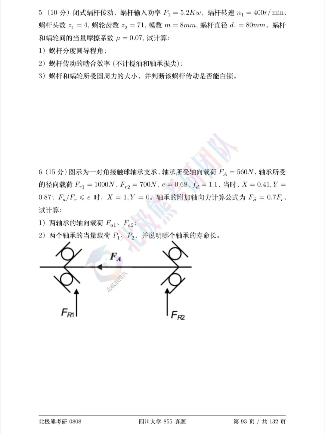 四川大学机械考研2015年855真题分享-第8张图片-四季读书网 四川大学机械考研2015年855真题分享-第8张图片-四季读书网