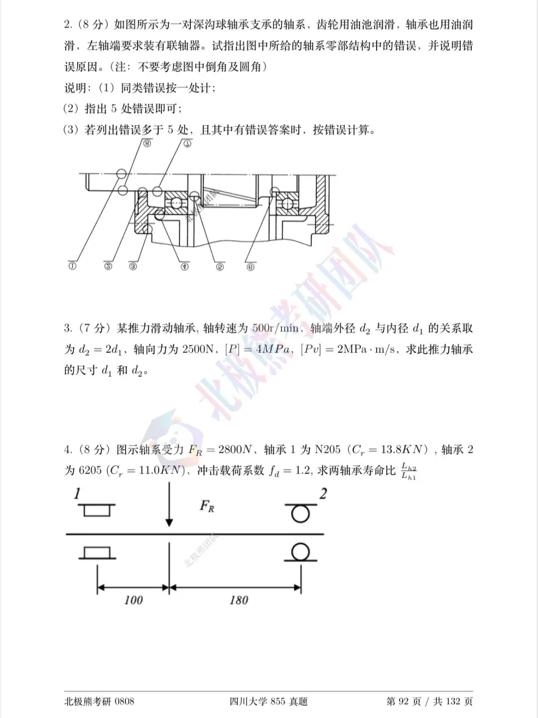 四川大学机械考研2015年855真题分享-第7张图片-四季读书网 四川大学机械考研2015年855真题分享-第7张图片-四季读书网