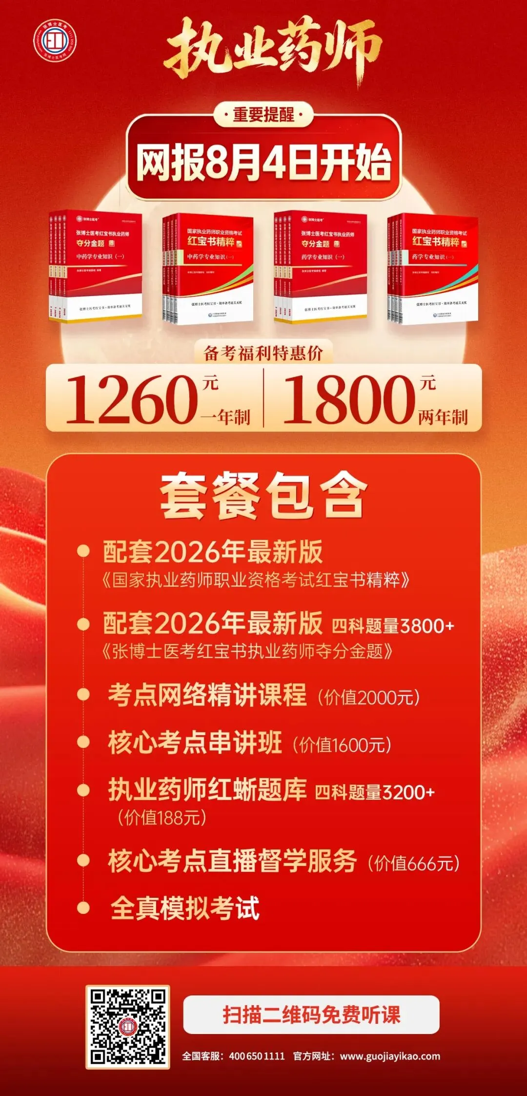 执业药师冲刺技巧:吃透真题,精准定位知识薄弱板块-第3张图片-四季读书网 执业药师冲刺技巧:吃透真题,精准定位知识薄弱板块-第3张图片-四季读书网
